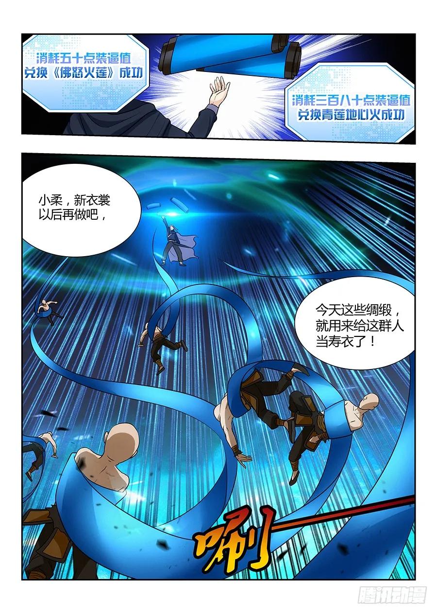 《最强反套路系统》022给我滚出来 第9页
