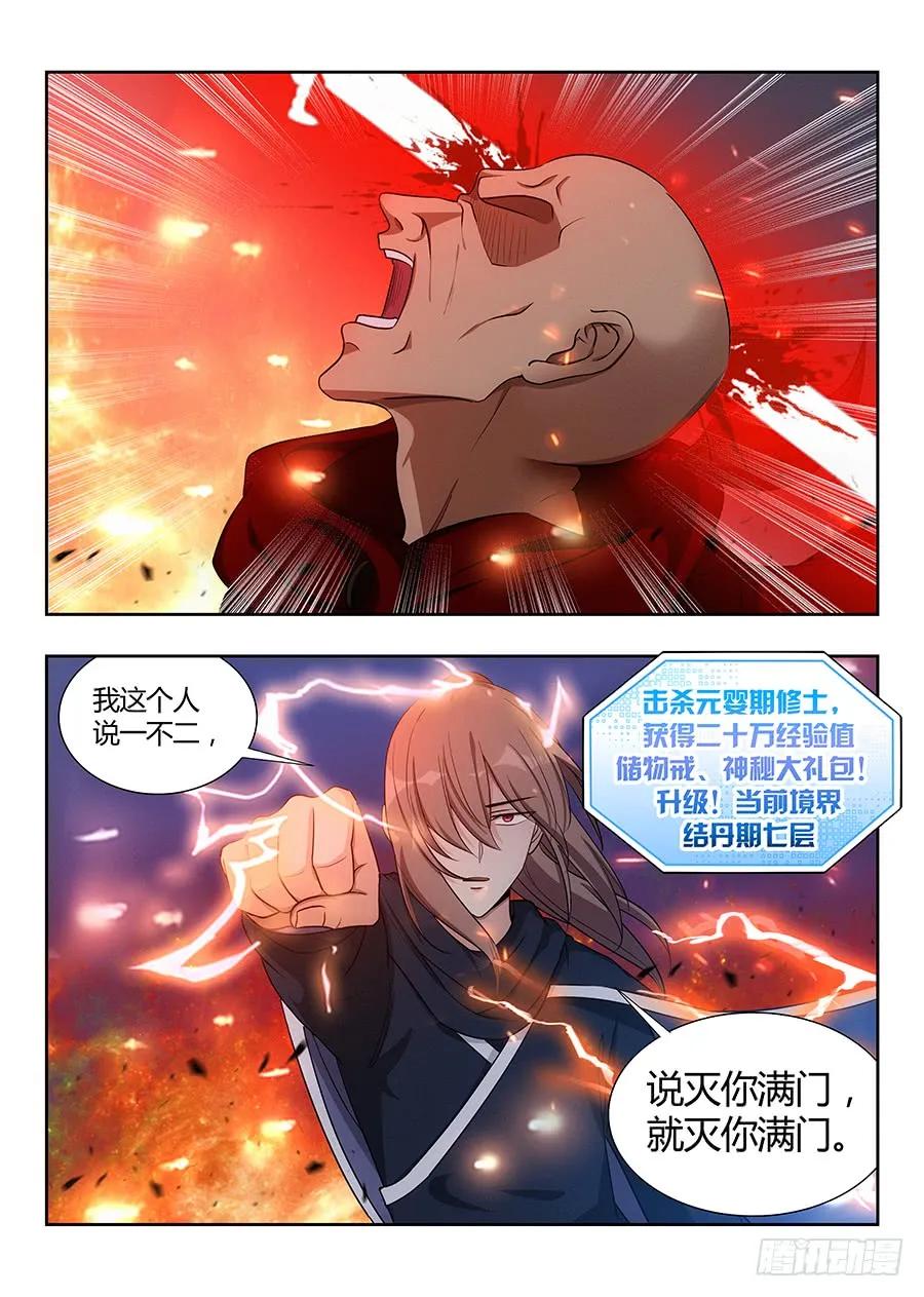 《最强反套路系统》022给我滚出来 第5页
