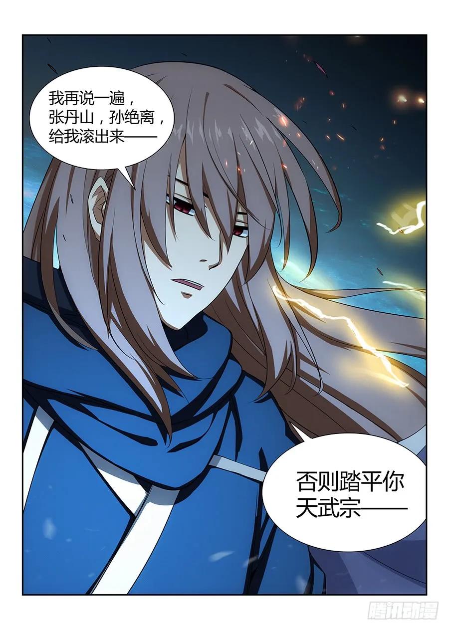 《最强反套路系统》022给我滚出来 第17页