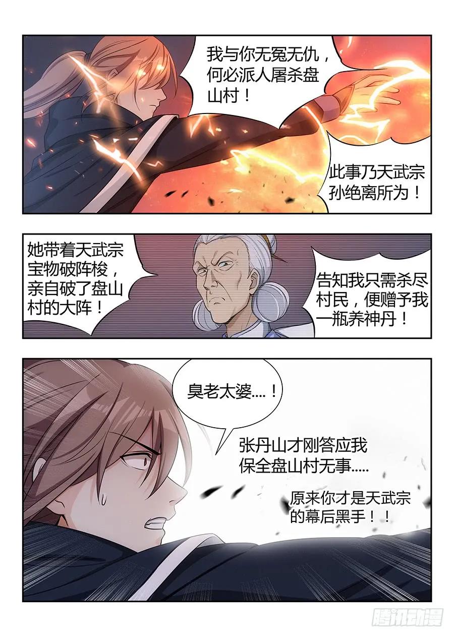 《最强反套路系统》022给我滚出来 第3页