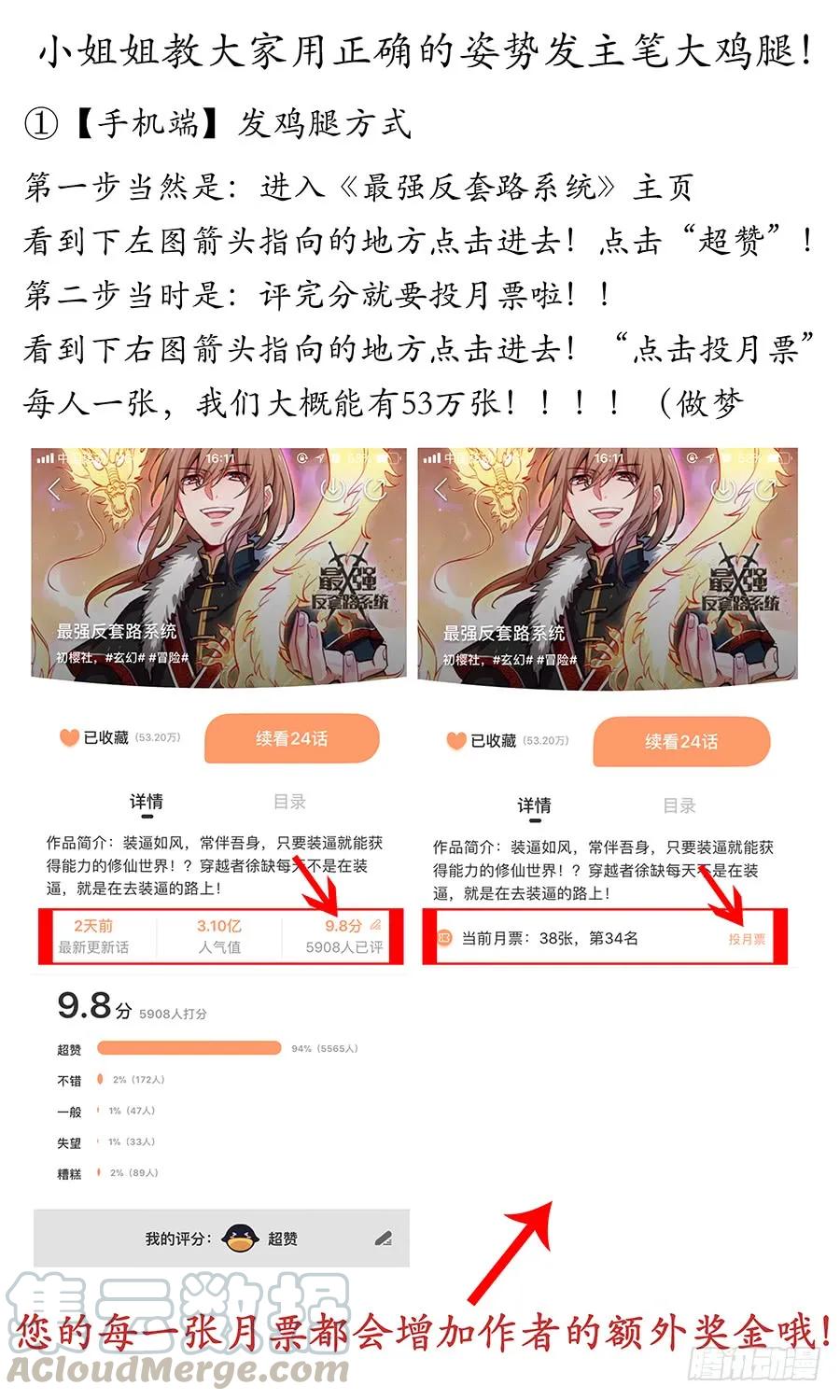 《最强反套路系统》022给我滚出来 第19页