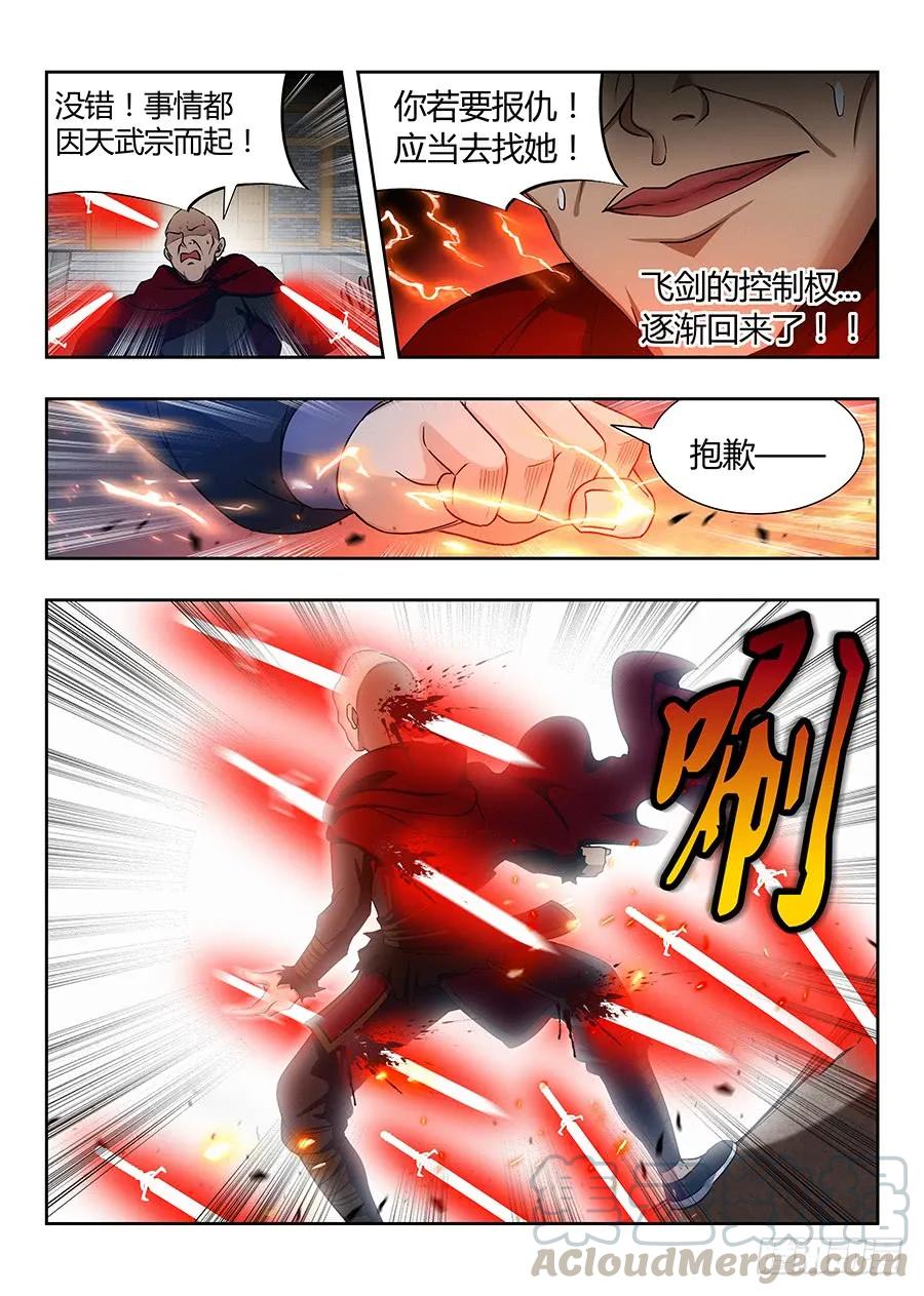 《最强反套路系统》022给我滚出来 第4页