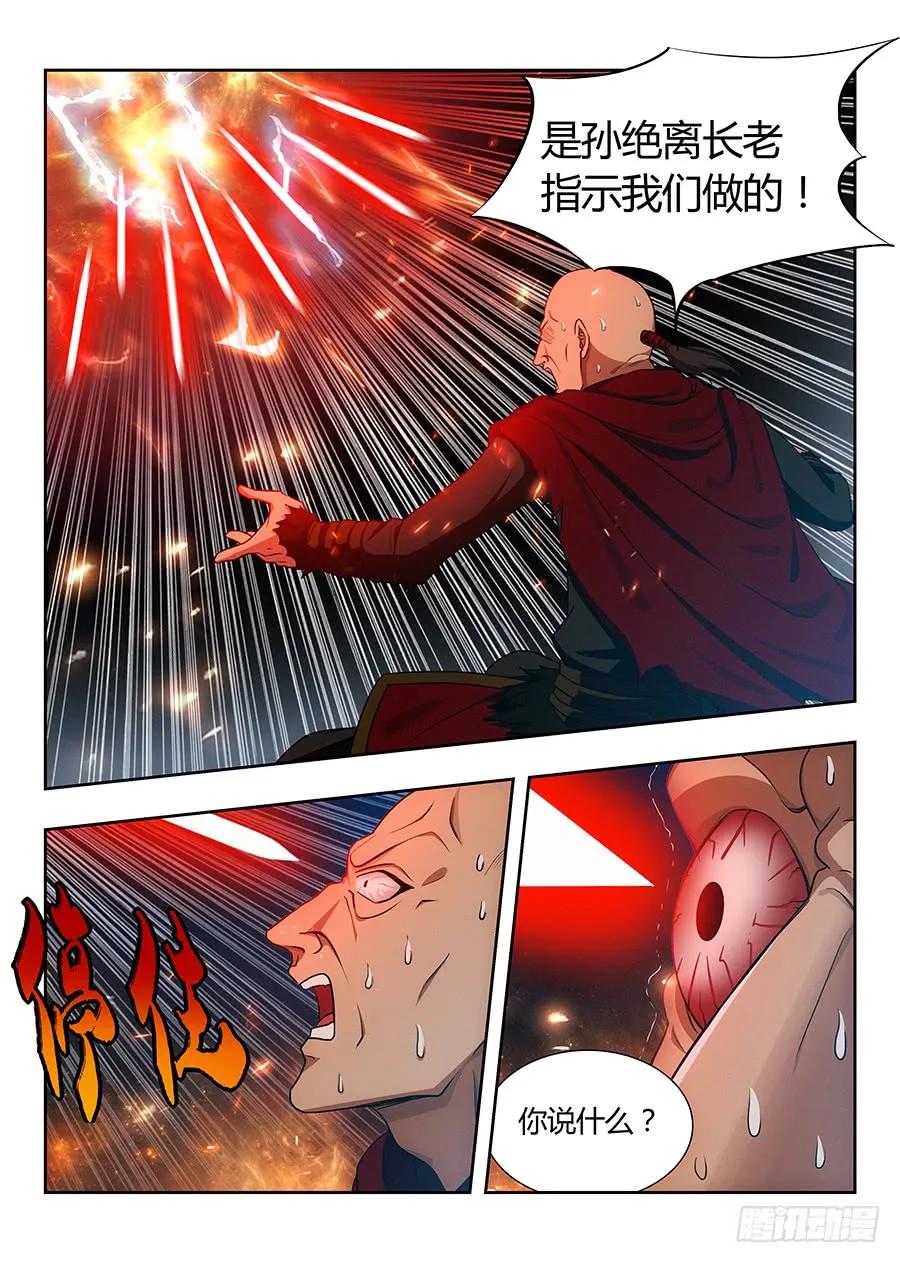 《最强反套路系统》022给我滚出来 第2页