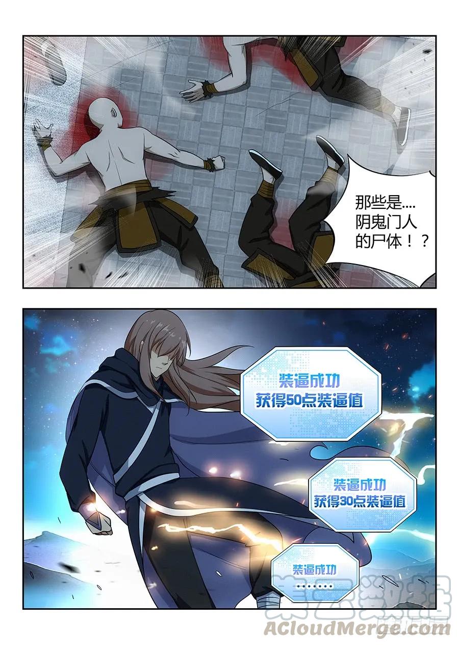 《最强反套路系统》022给我滚出来 第16页