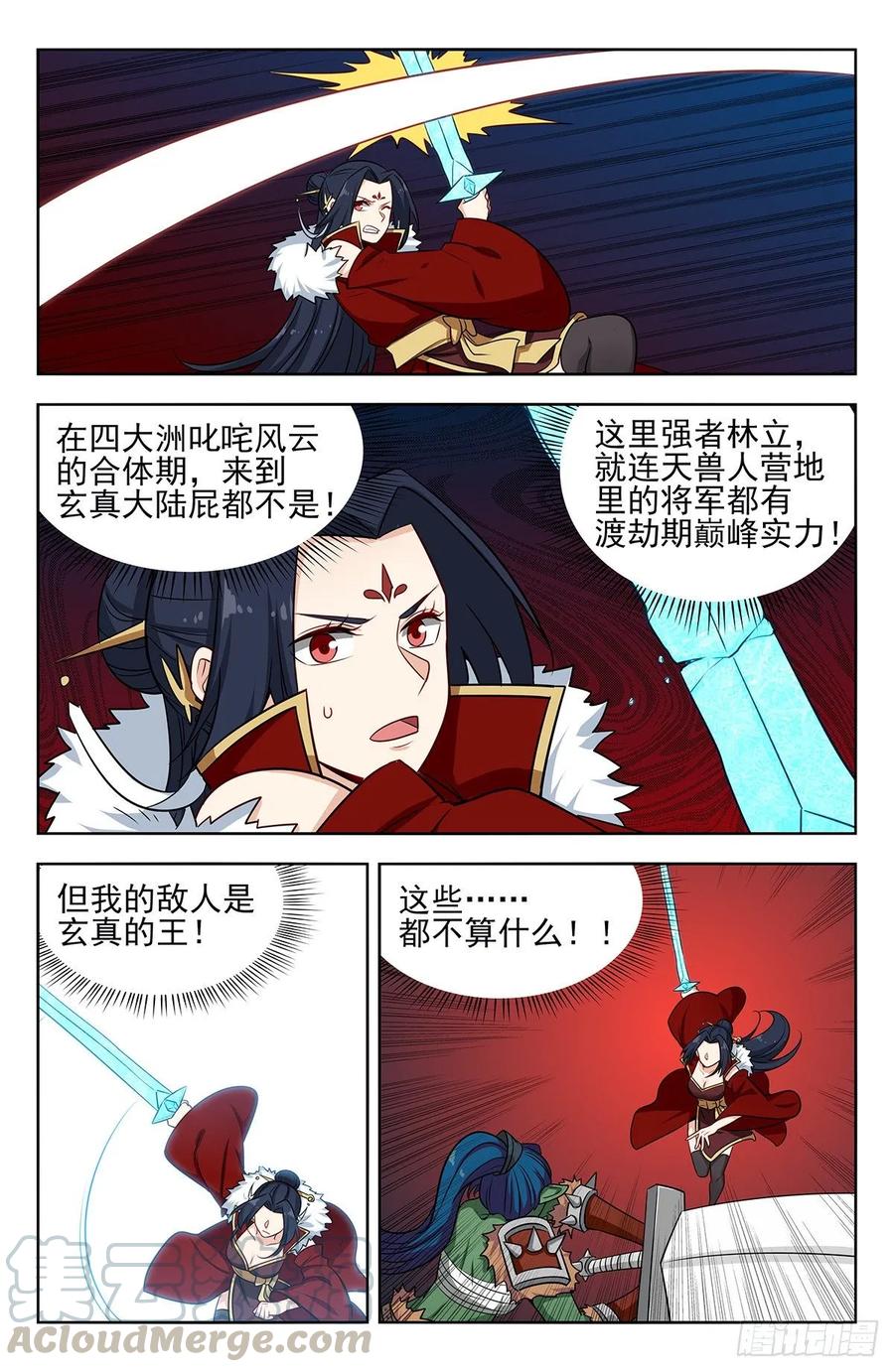 《最强反套路系统》254对战天兽族！ 第11页