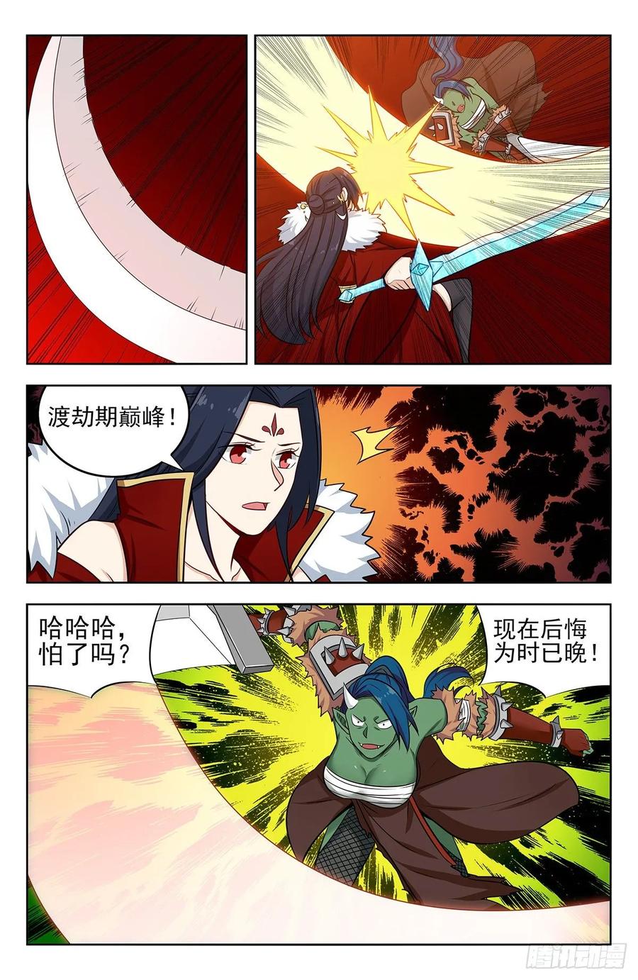 《最强反套路系统》254对战天兽族！ 第10页