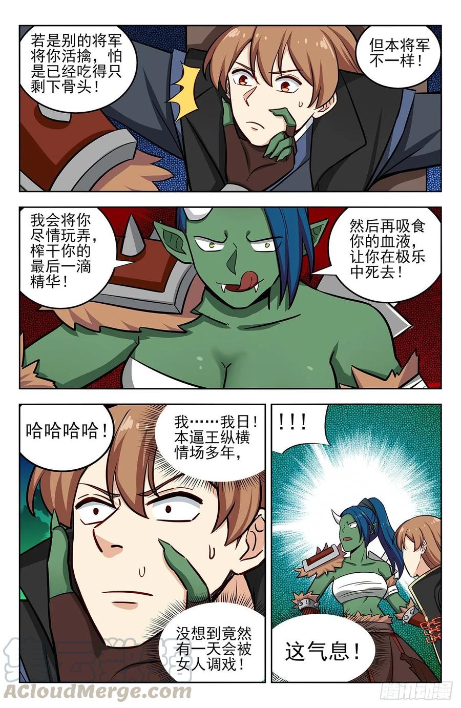 《最强反套路系统》254对战天兽族！ 第5页