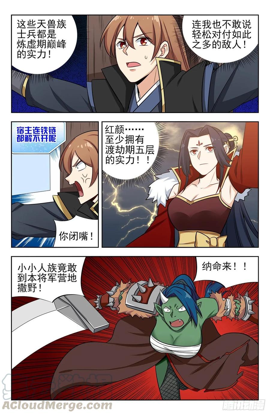 《最强反套路系统》254对战天兽族！ 第9页