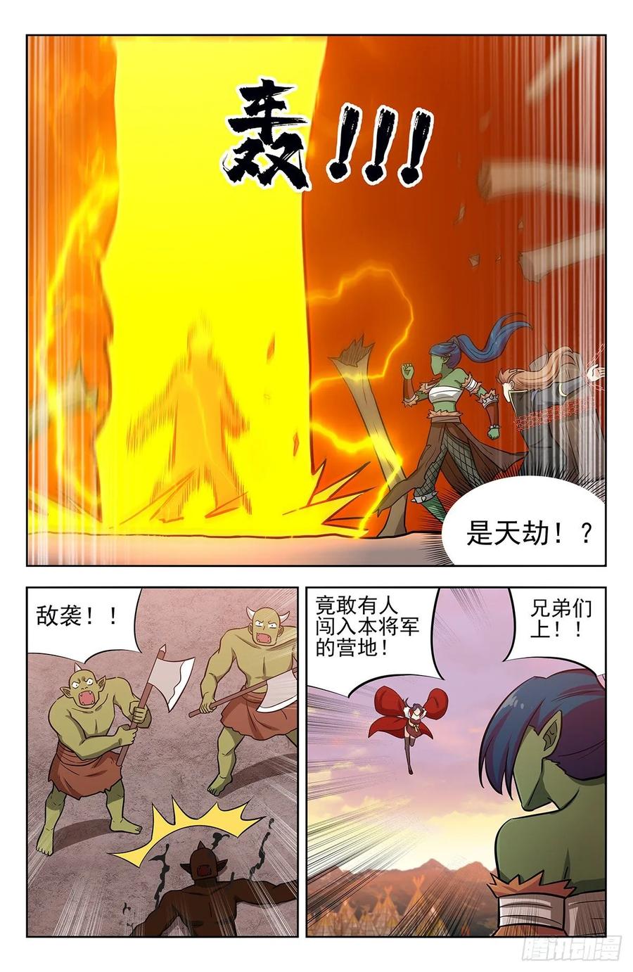 《最强反套路系统》254对战天兽族！ 第6页