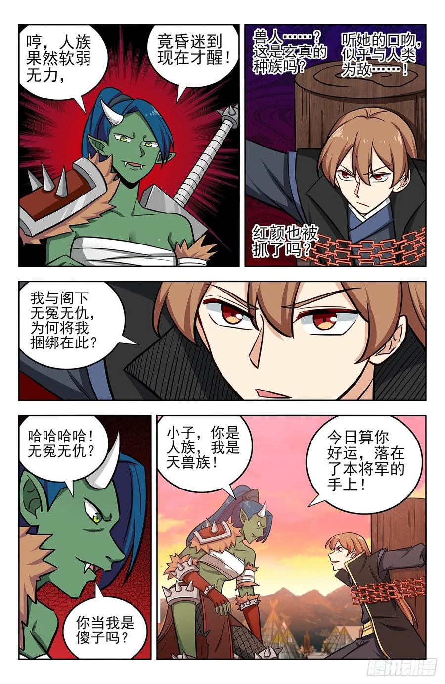 《最强反套路系统》254对战天兽族！ 第4页