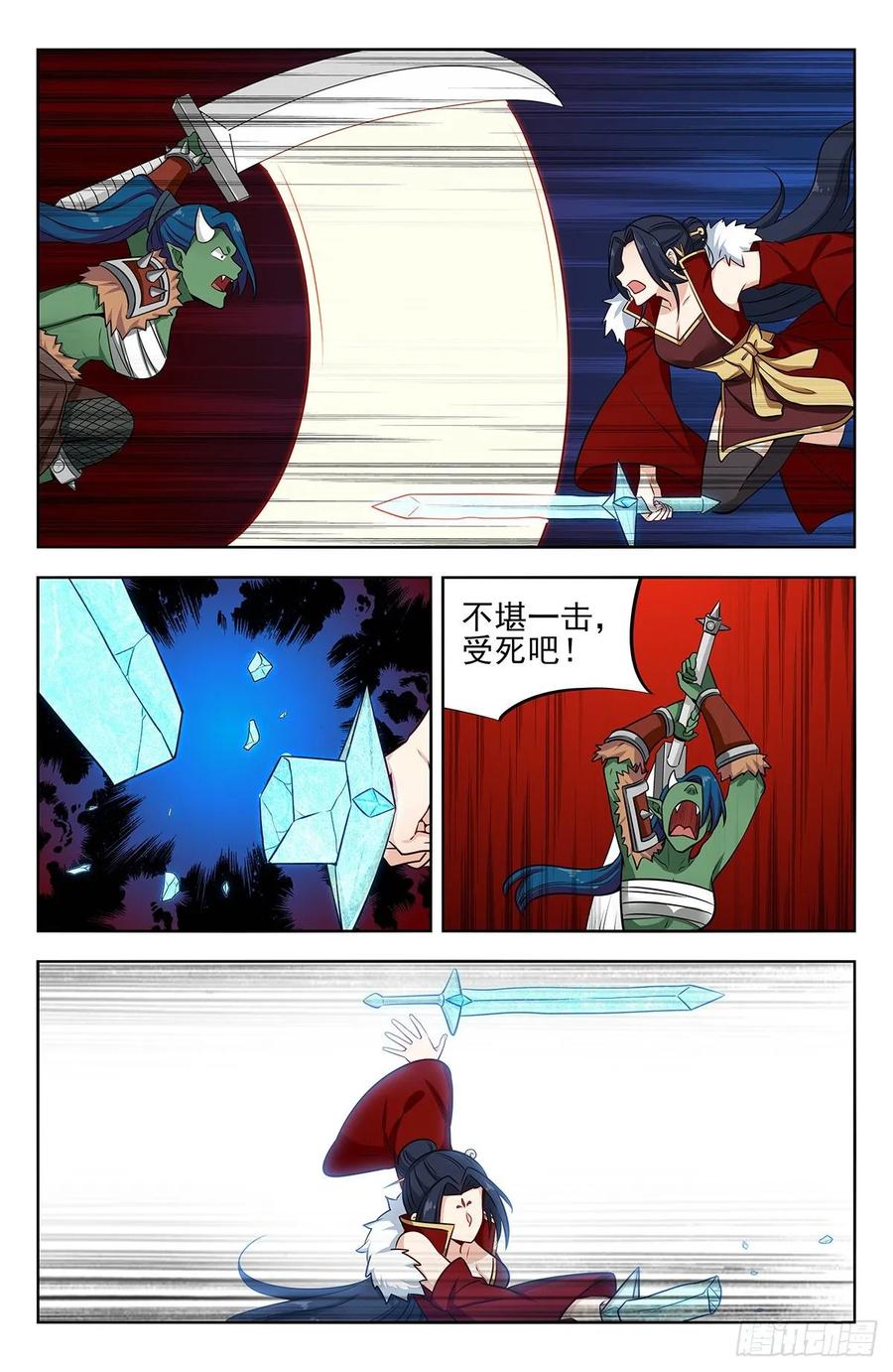 《最强反套路系统》254对战天兽族！ 第12页