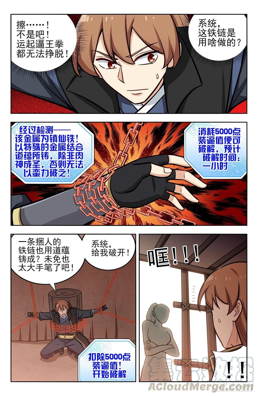 《最强反套路系统》254对战天兽族！ 第3页