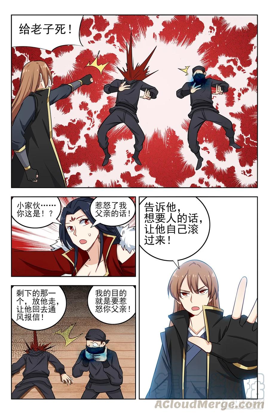 《最强反套路系统》255暴露行踪 第13页