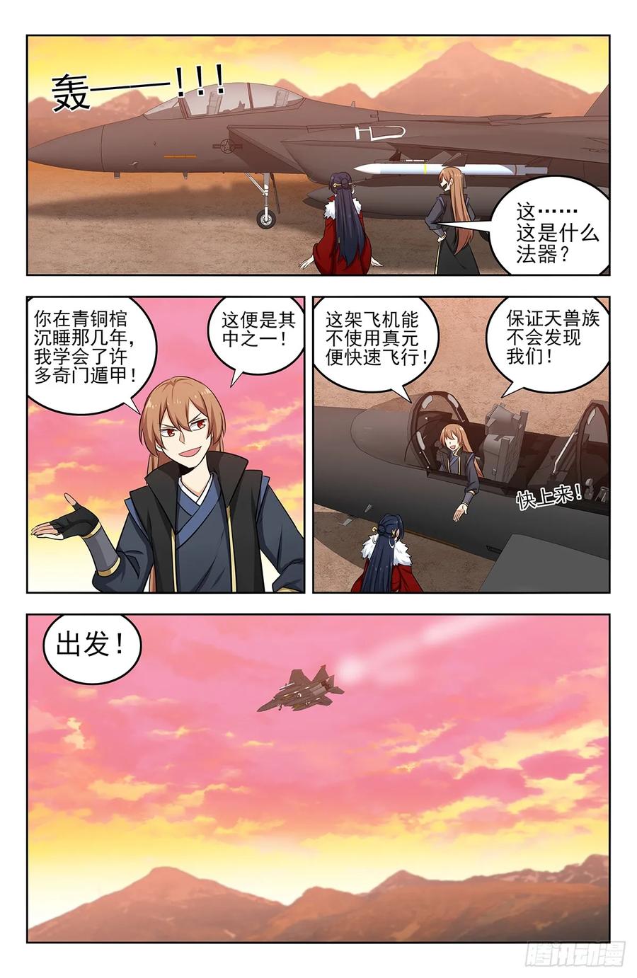《最强反套路系统》255暴露行踪 第8页