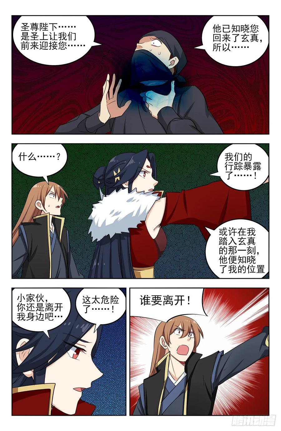 《最强反套路系统》255暴露行踪 第12页