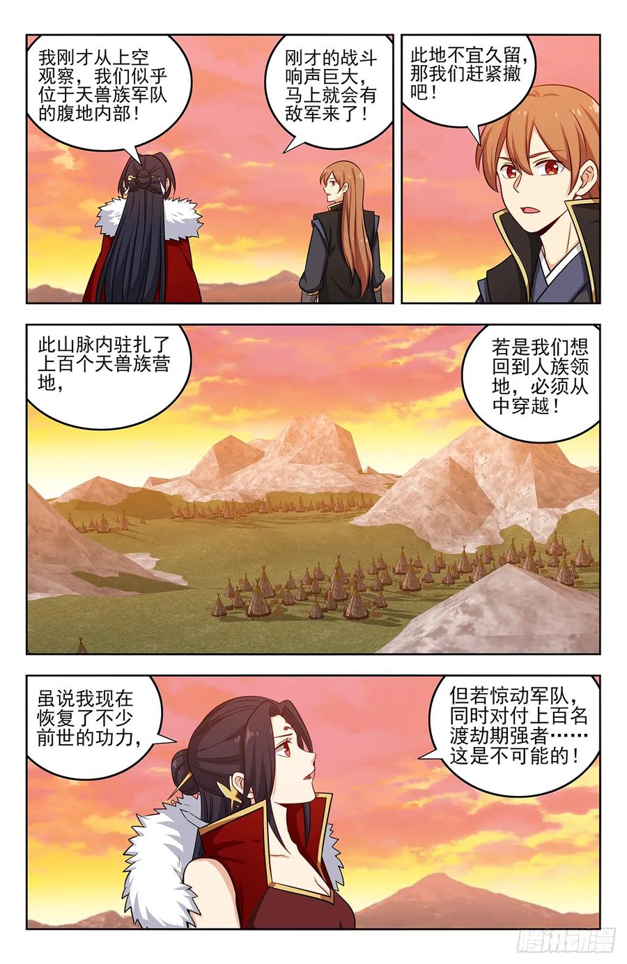 《最强反套路系统》255暴露行踪 第6页