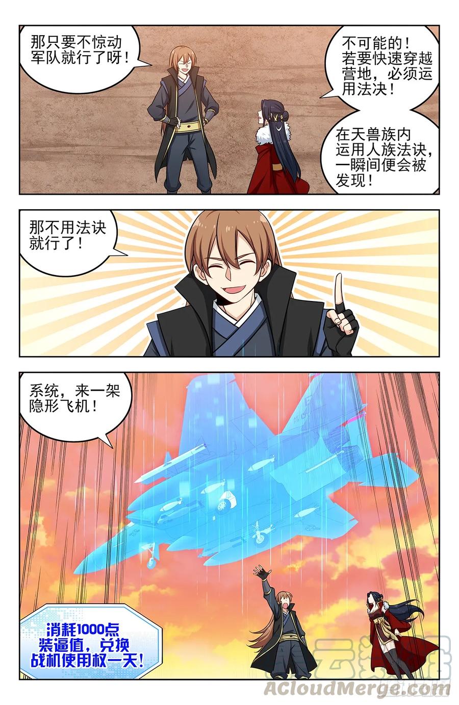 《最强反套路系统》255暴露行踪 第7页