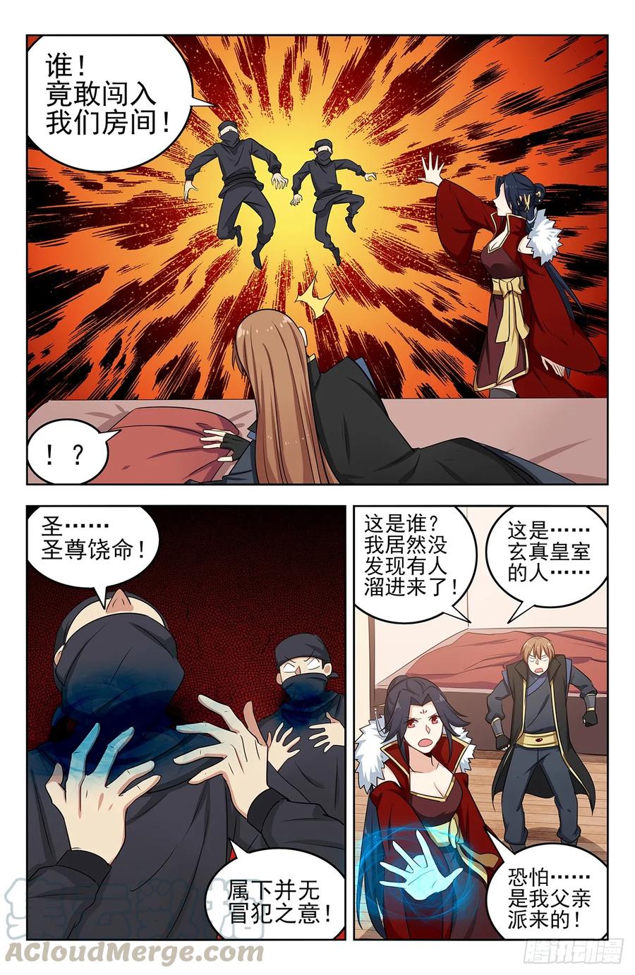 《最强反套路系统》255暴露行踪 第11页