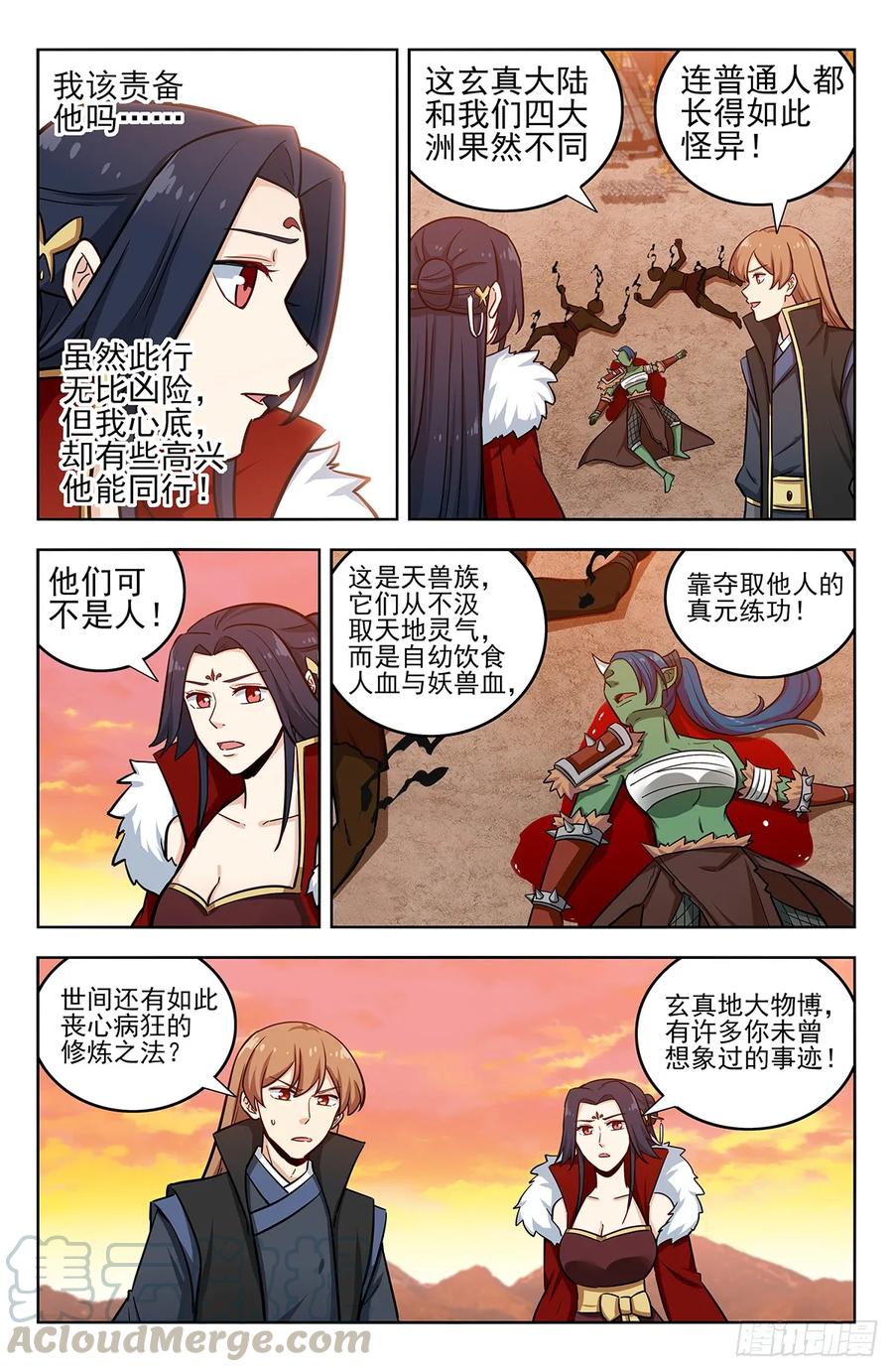 《最强反套路系统》255暴露行踪 第5页