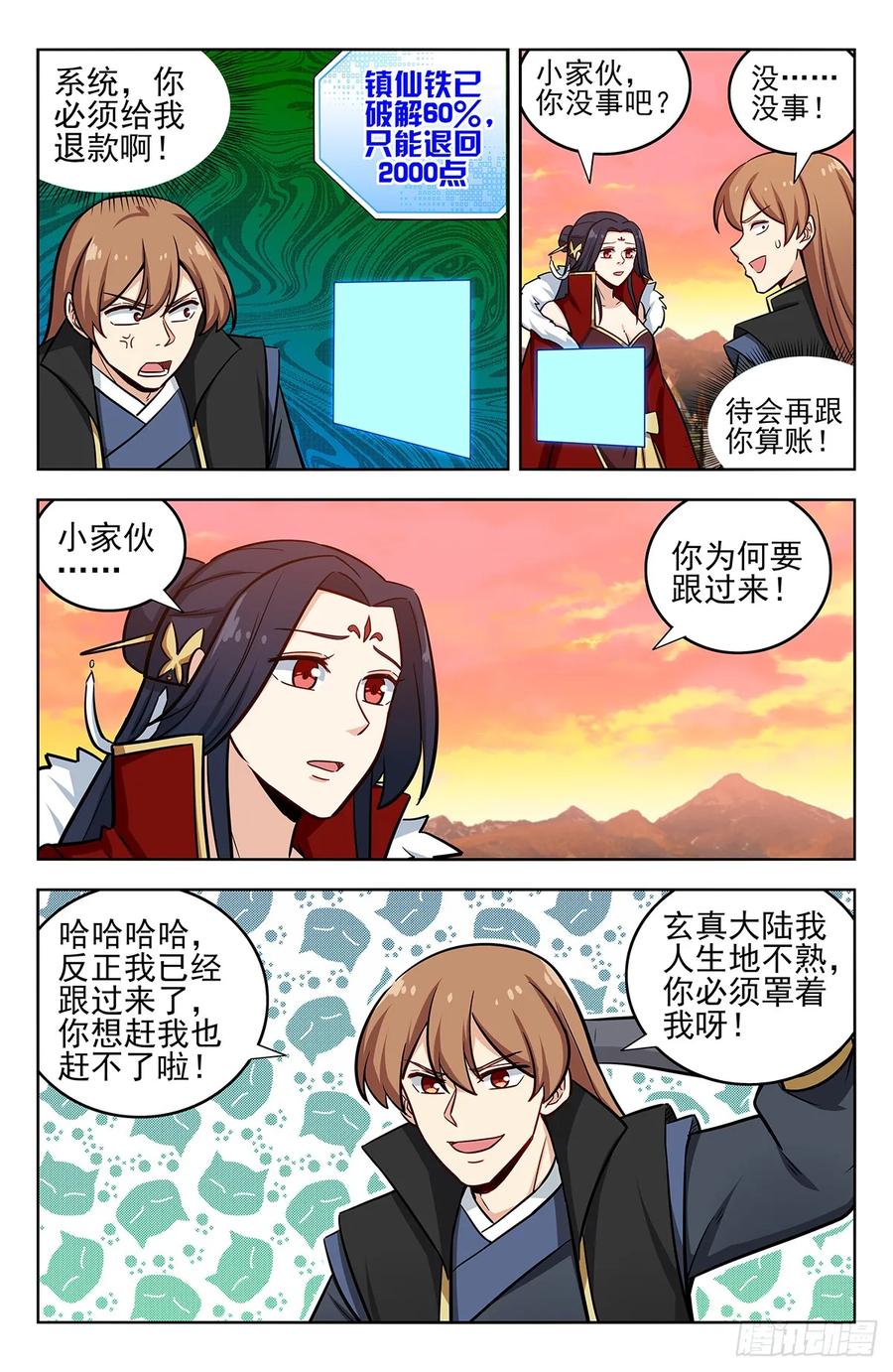 《最强反套路系统》255暴露行踪 第4页