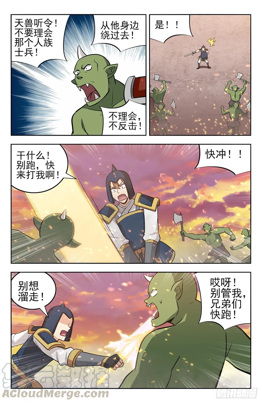 《最强反套路系统》256上战场！ 第11页
