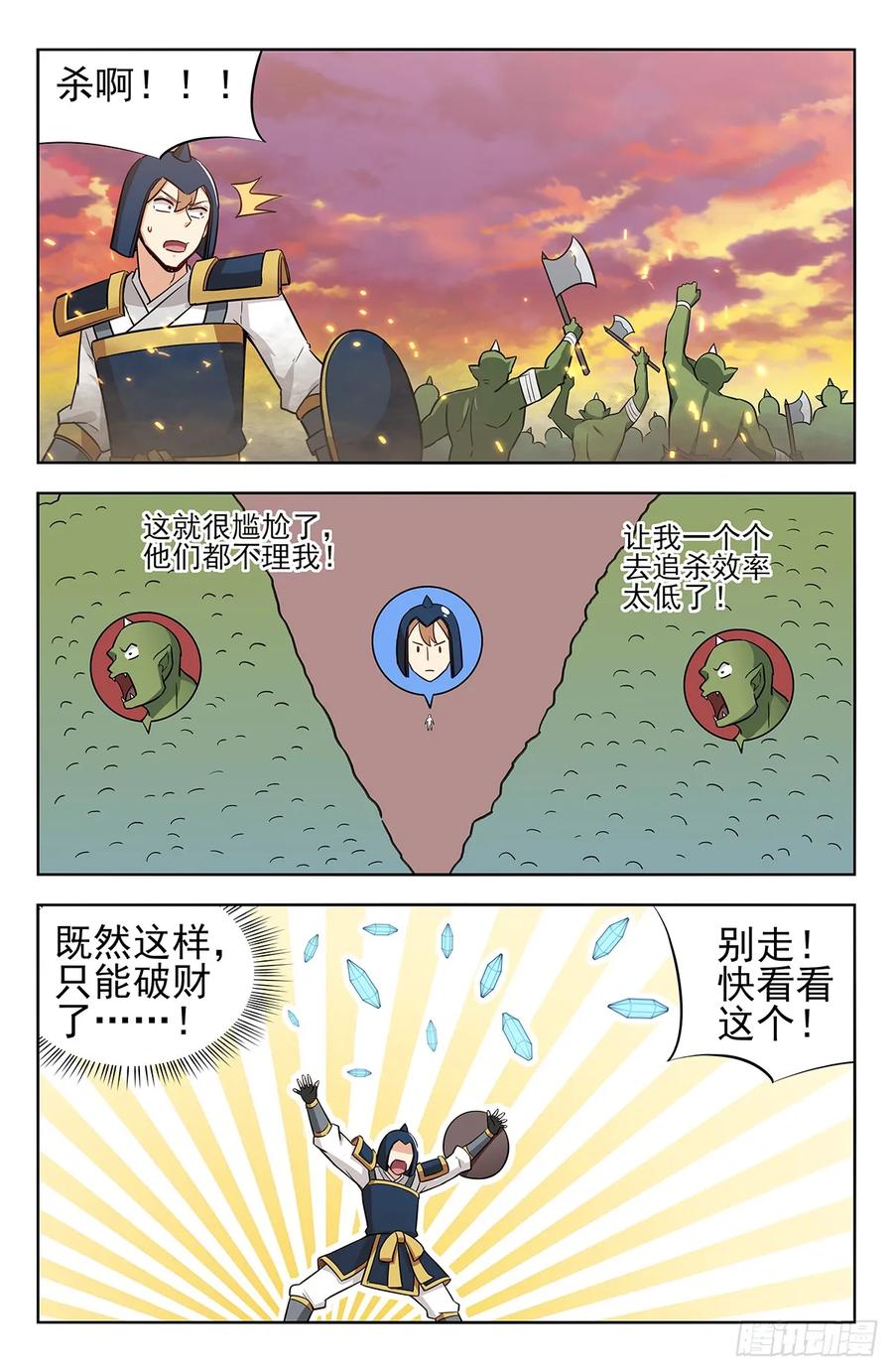 《最强反套路系统》256上战场！ 第12页