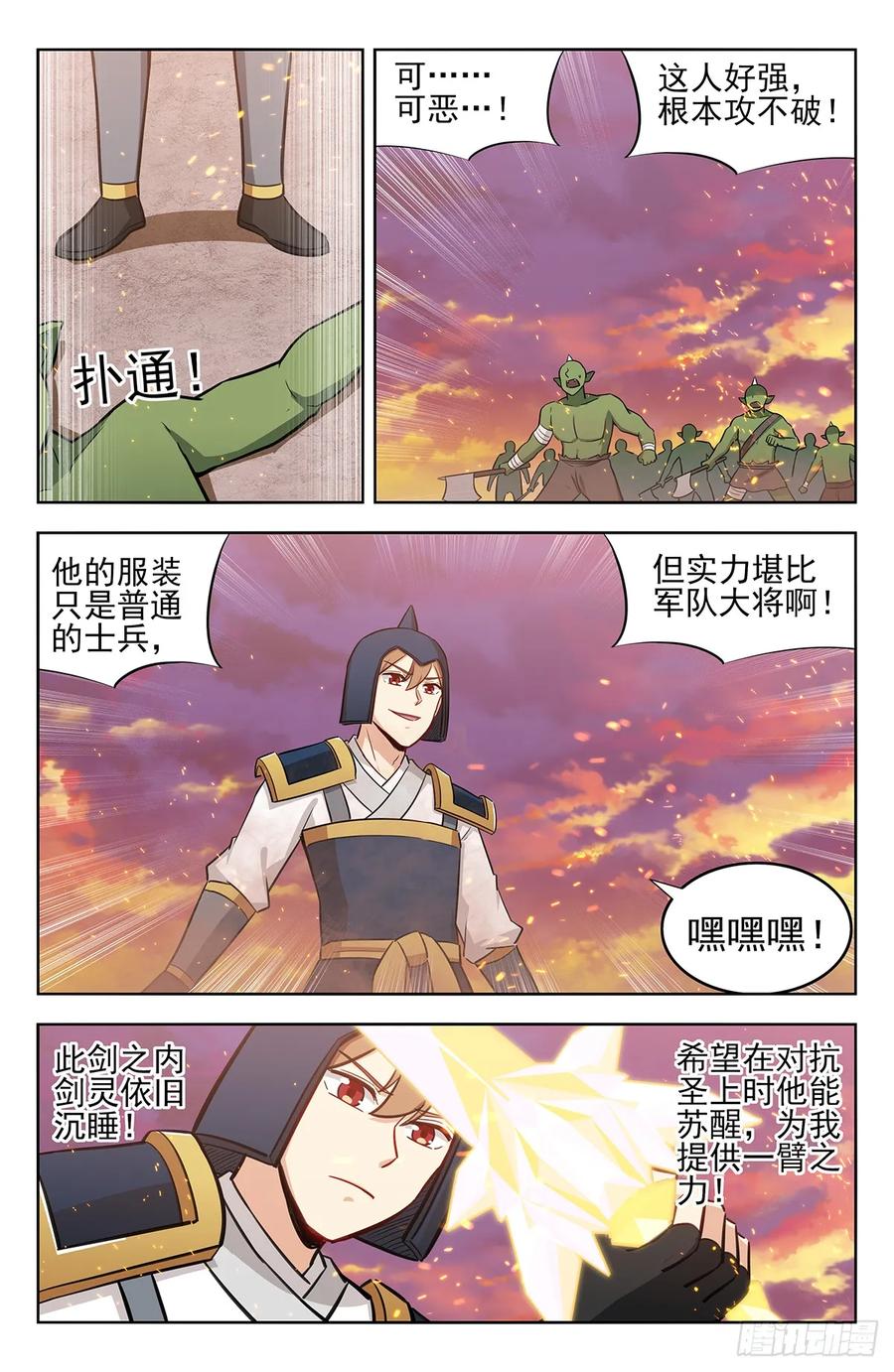 《最强反套路系统》256上战场！ 第10页
