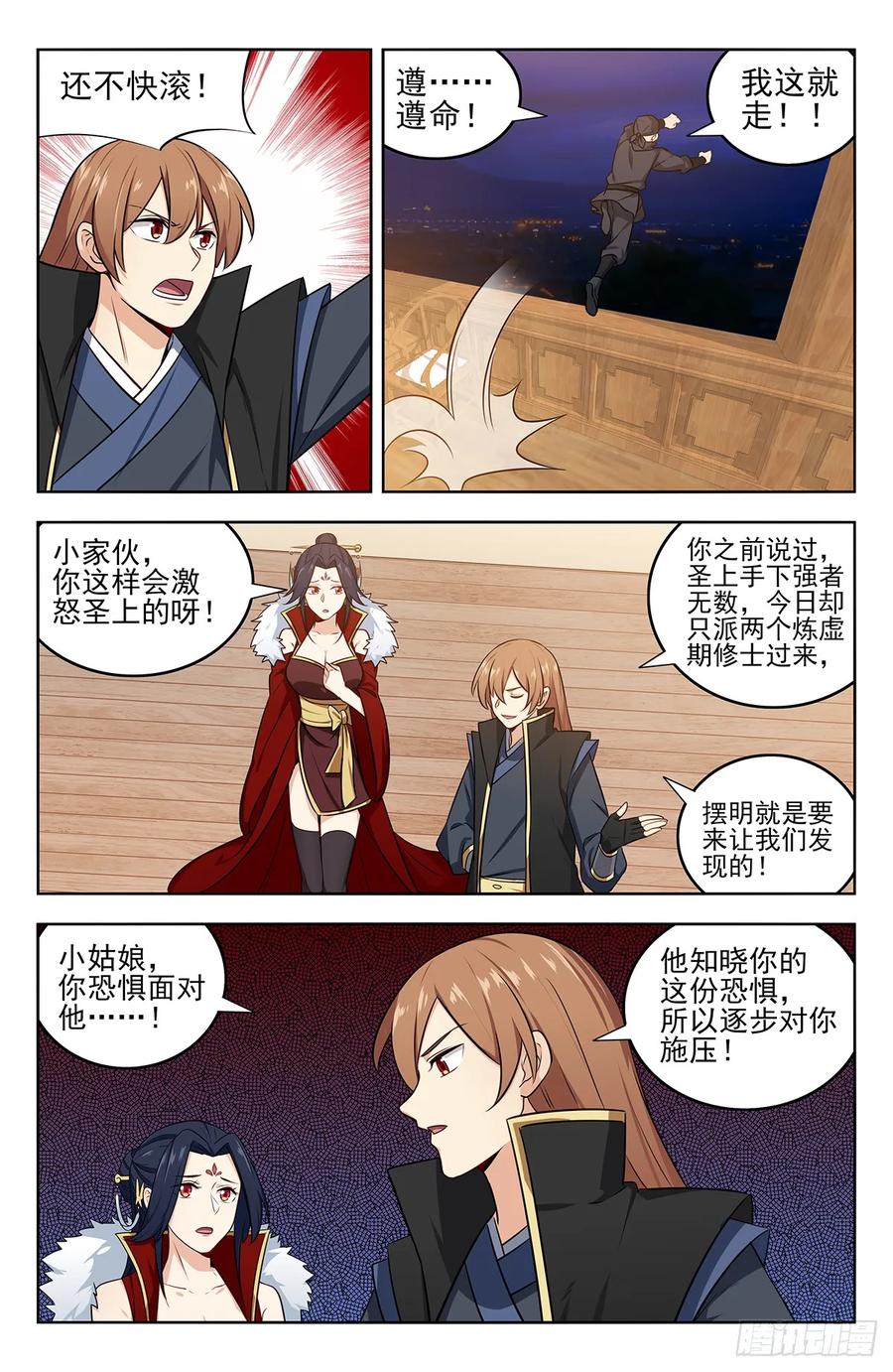 《最强反套路系统》256上战场！ 第2页