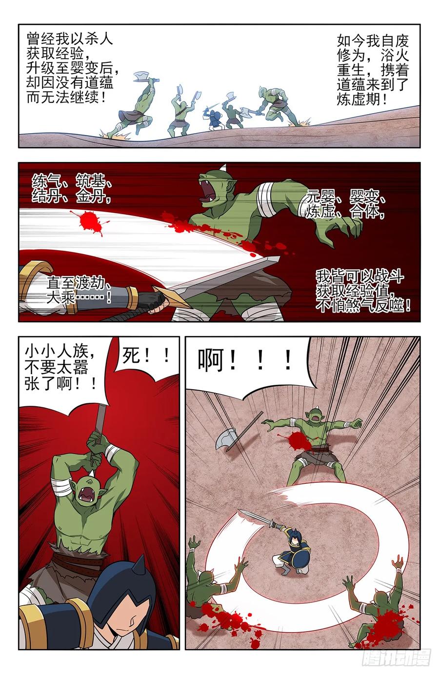 《最强反套路系统》256上战场！ 第6页