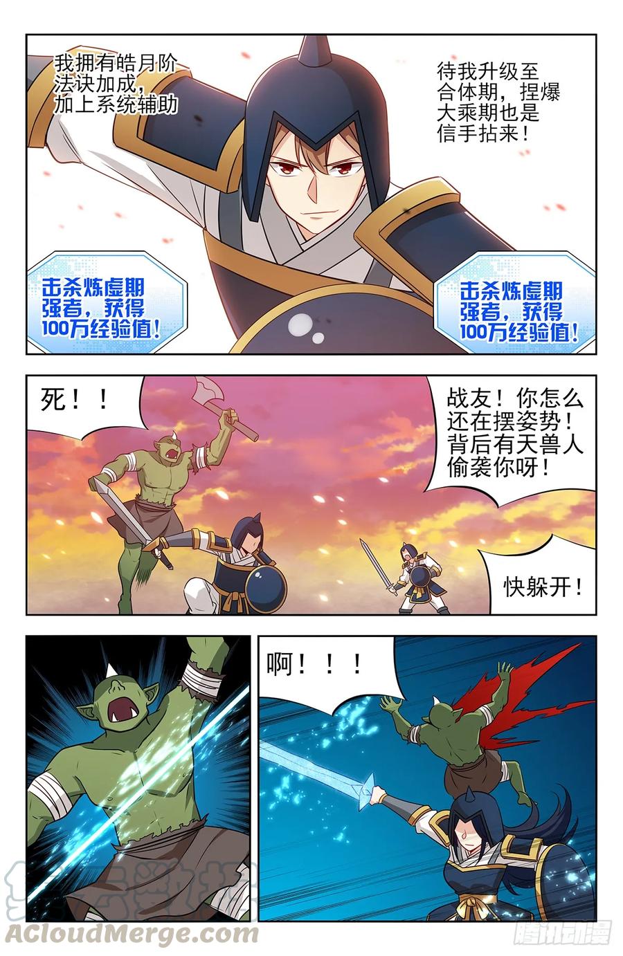 《最强反套路系统》256上战场！ 第7页