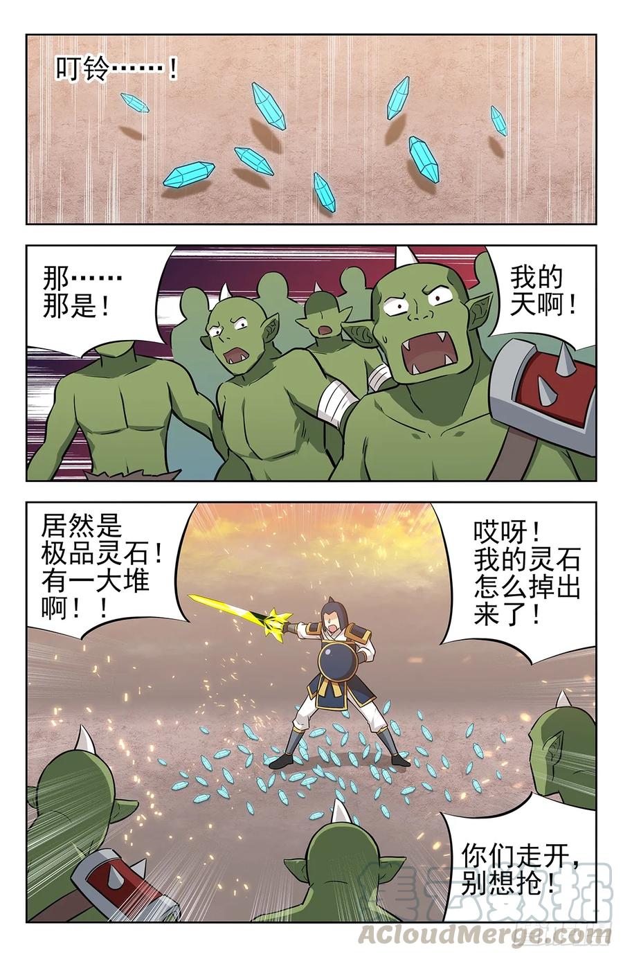 《最强反套路系统》256上战场！ 第13页