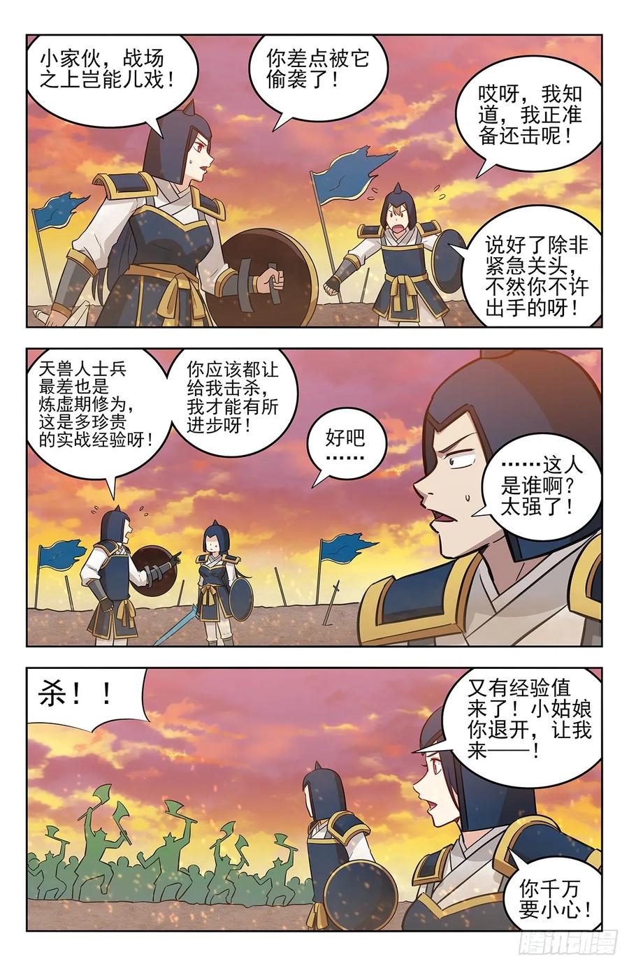 《最强反套路系统》256上战场！ 第8页