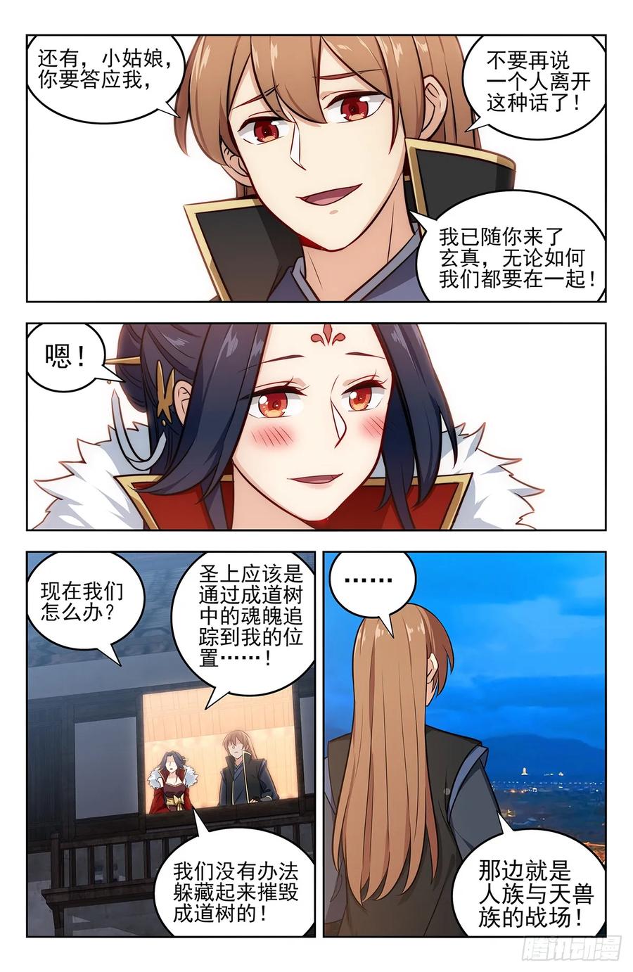 《最强反套路系统》256上战场！ 第4页