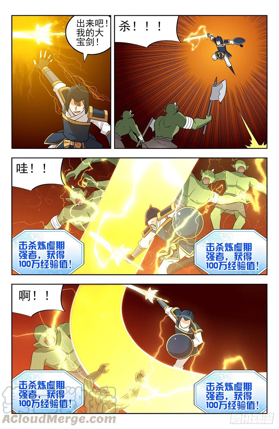 《最强反套路系统》256上战场！ 第9页