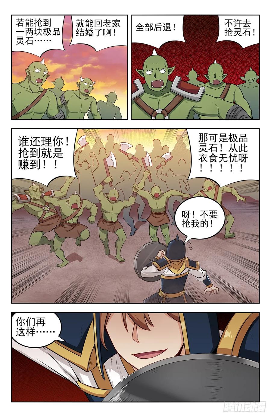 《最强反套路系统》257神子营 第2页