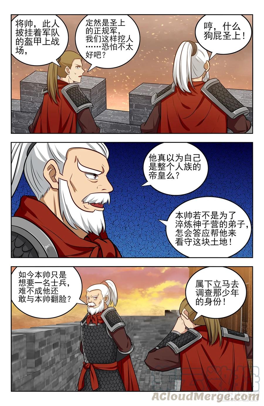 《最强反套路系统》257神子营 第5页
