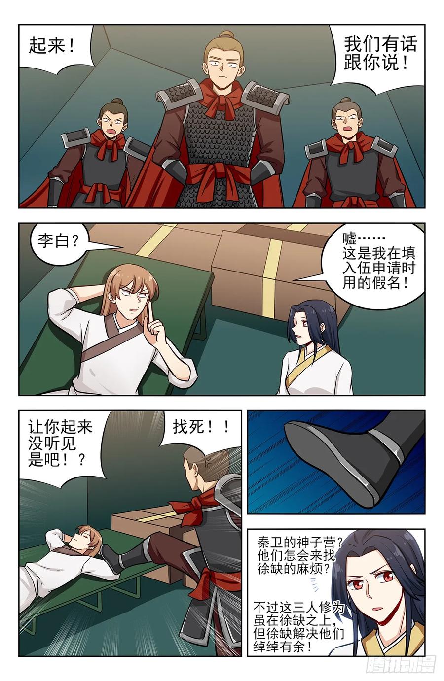 《最强反套路系统》257神子营 第8页
