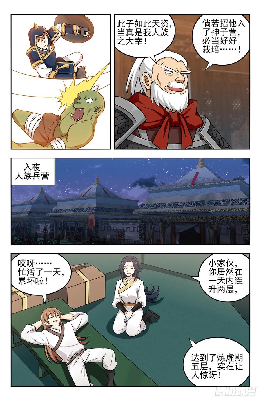 《最强反套路系统》257神子营 第6页