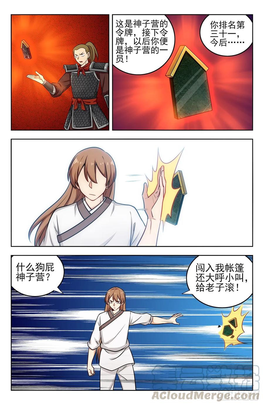 《最强反套路系统》257神子营 第13页