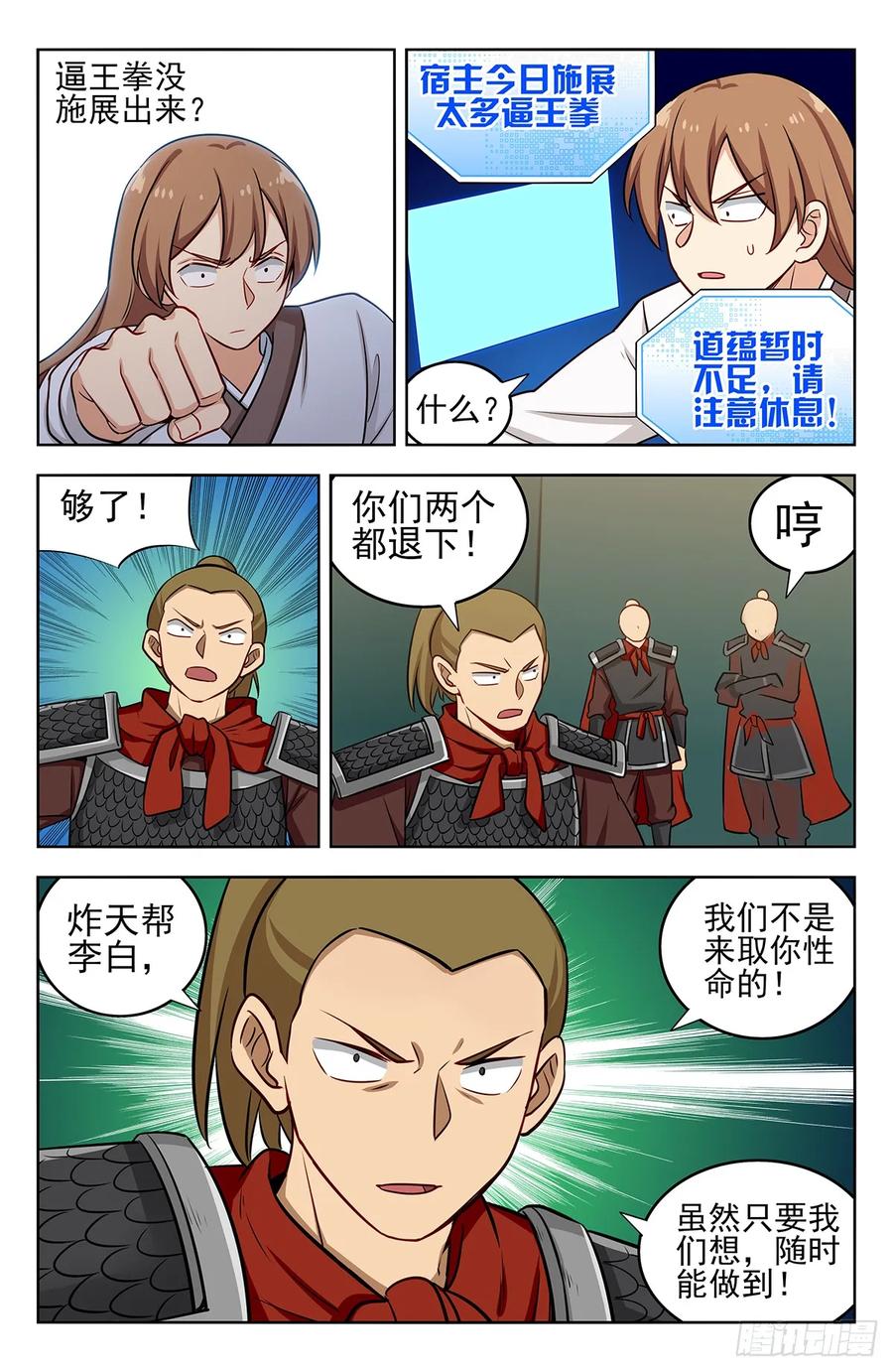 《最强反套路系统》257神子营 第12页