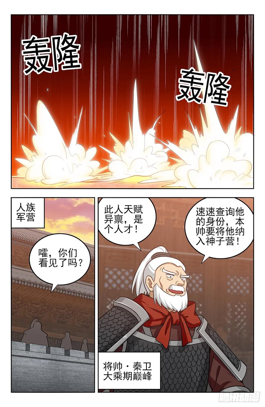 《最强反套路系统》257神子营 第4页