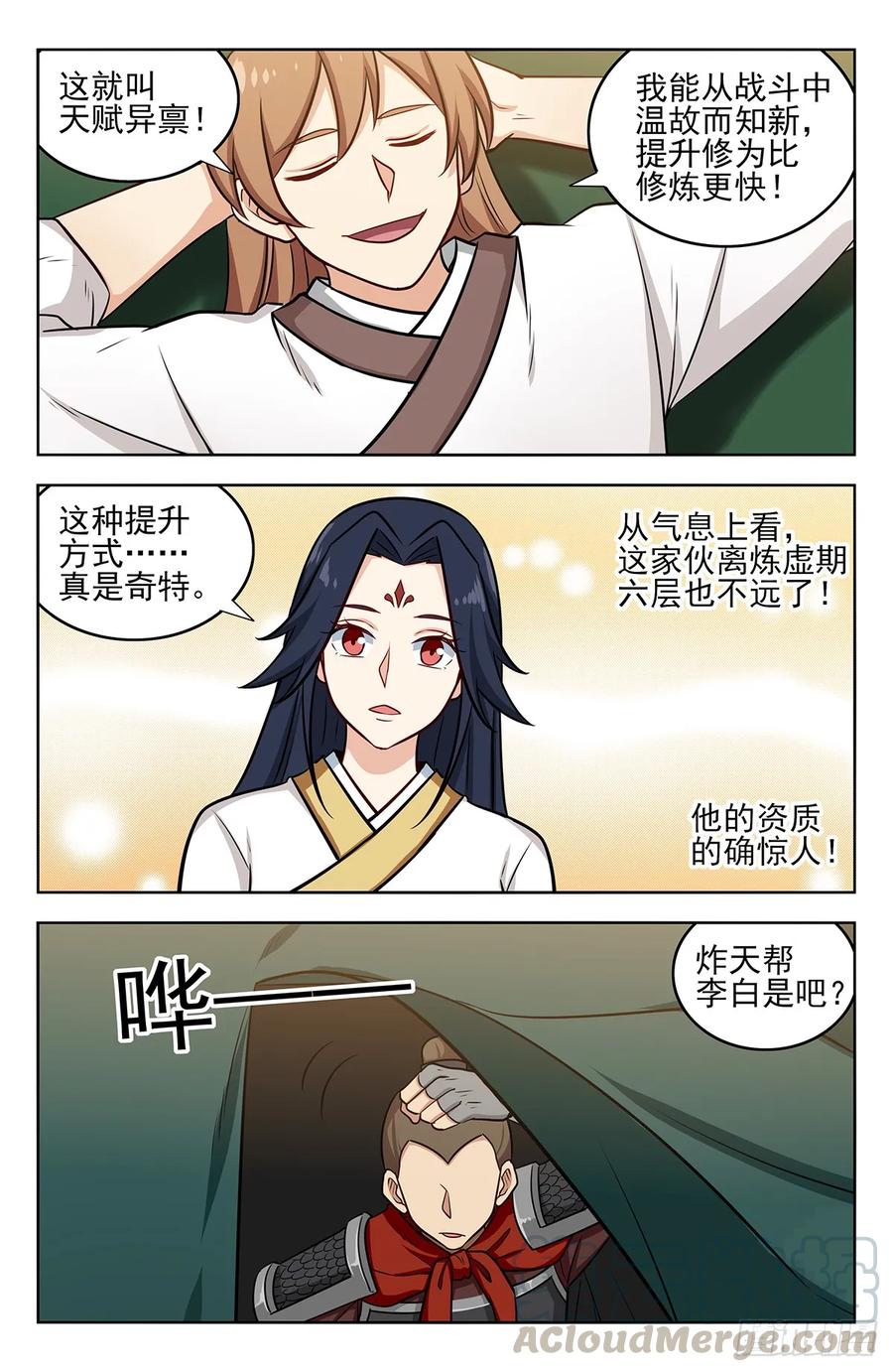 《最强反套路系统》257神子营 第7页