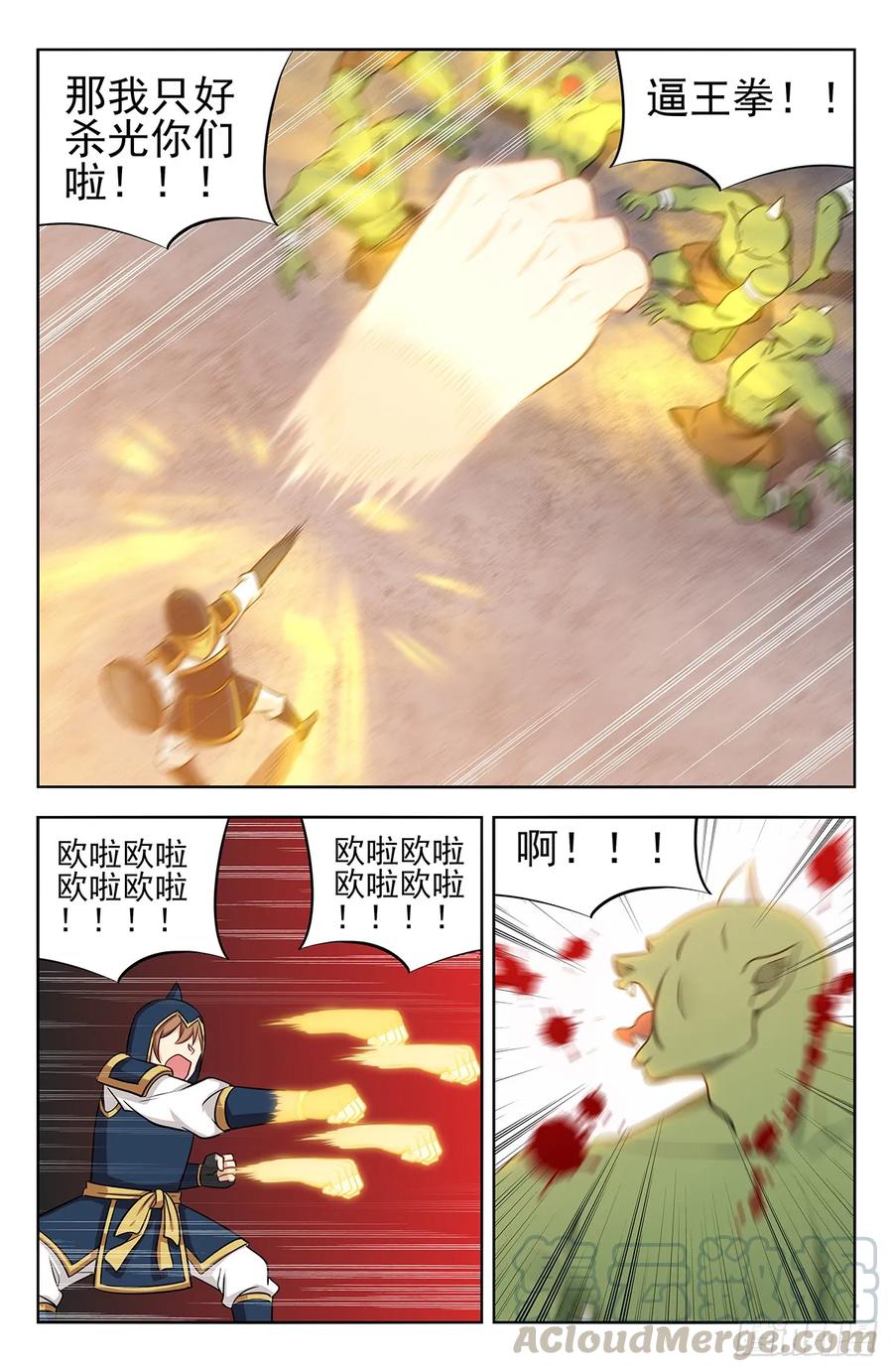 《最强反套路系统》257神子营 第3页
