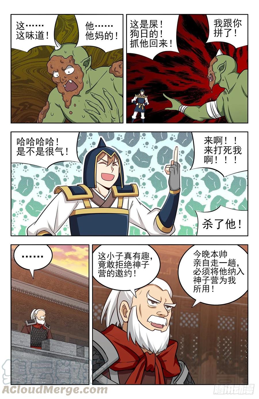 《最强反套路系统》258重返战场 第13页