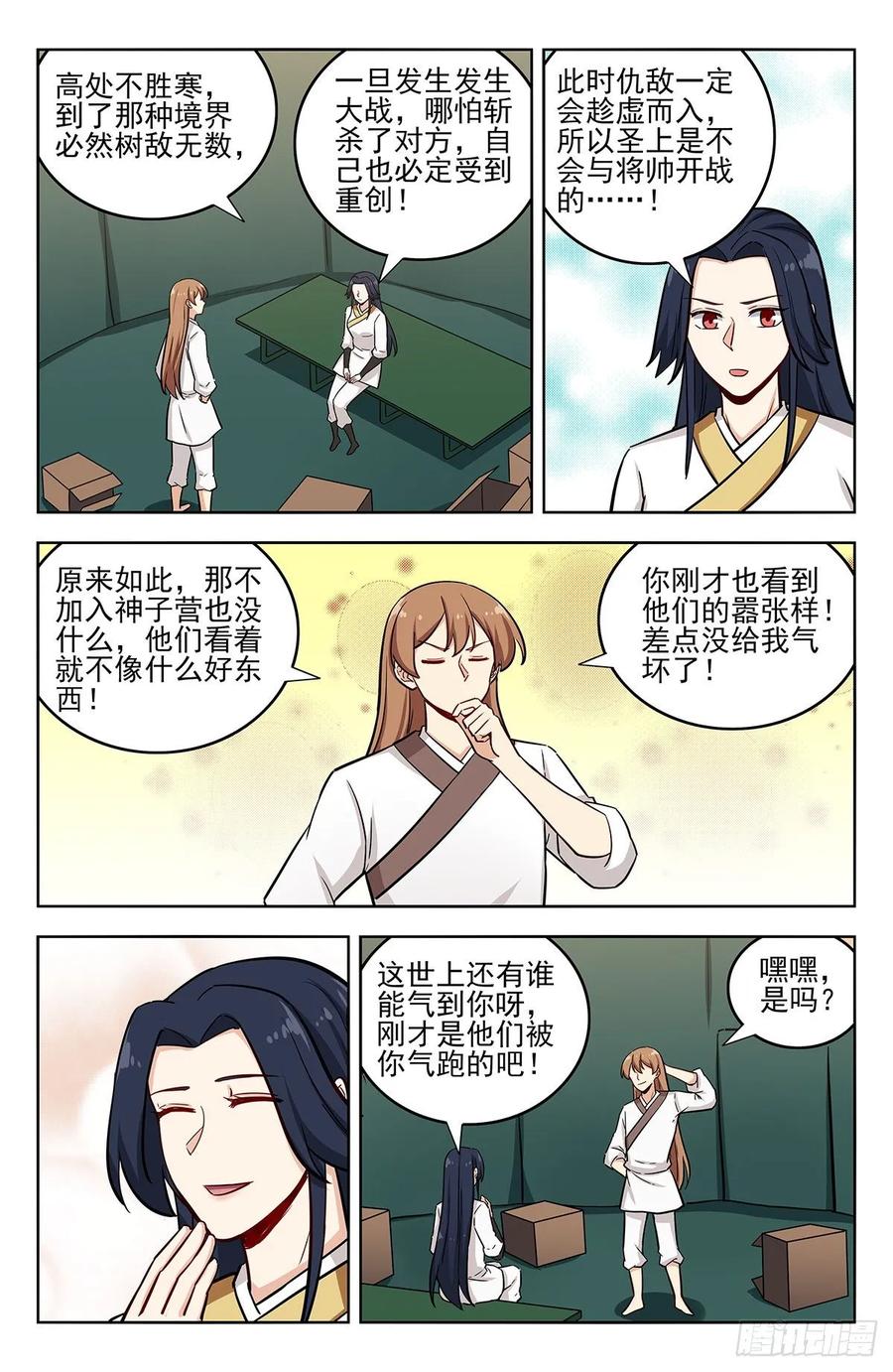 《最强反套路系统》258重返战场 第6页