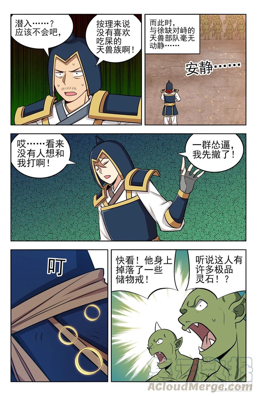 《最强反套路系统》258重返战场 第11页
