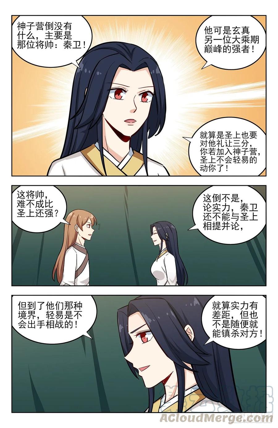 《最强反套路系统》258重返战场 第5页