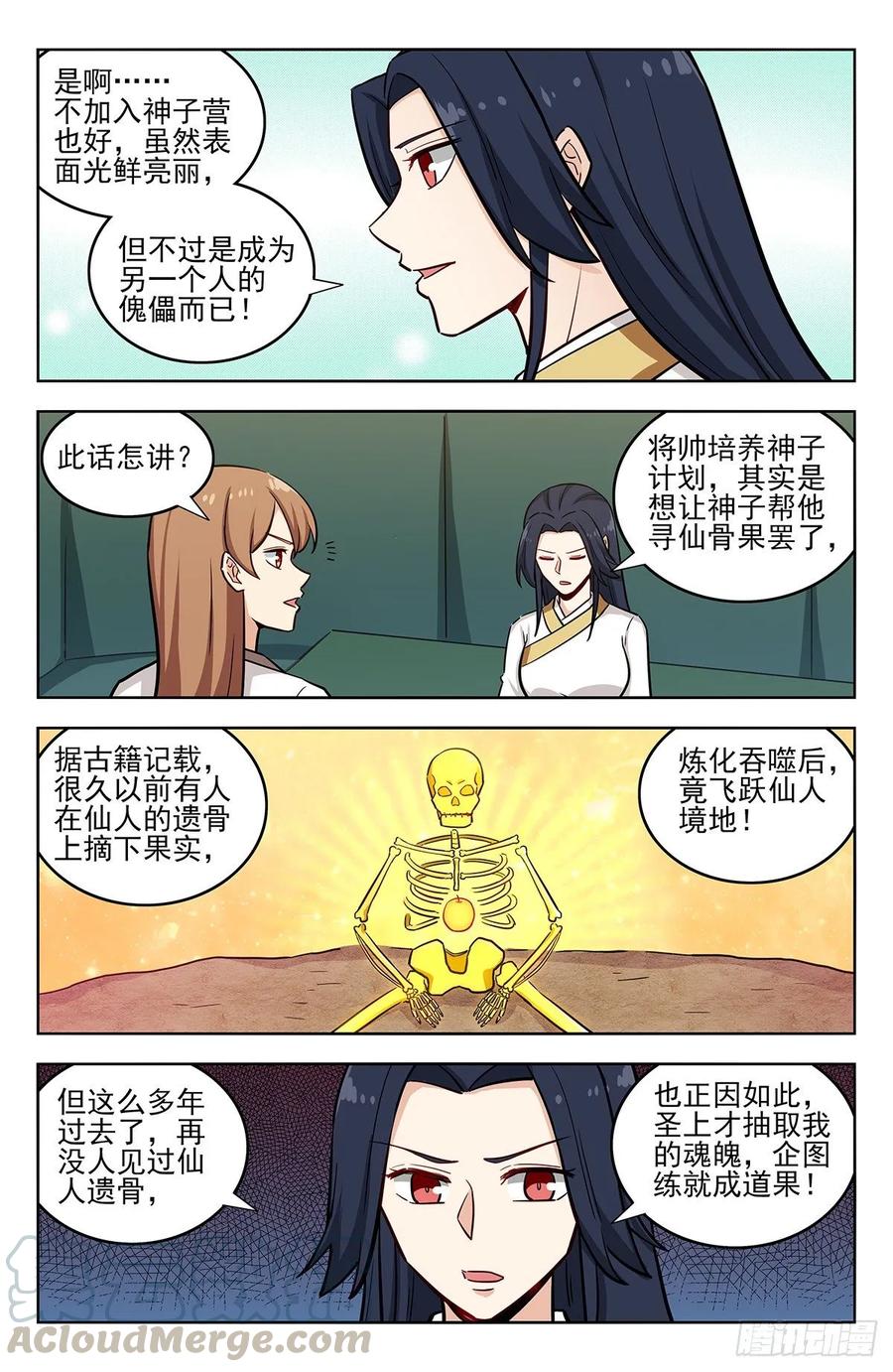 《最强反套路系统》258重返战场 第7页
