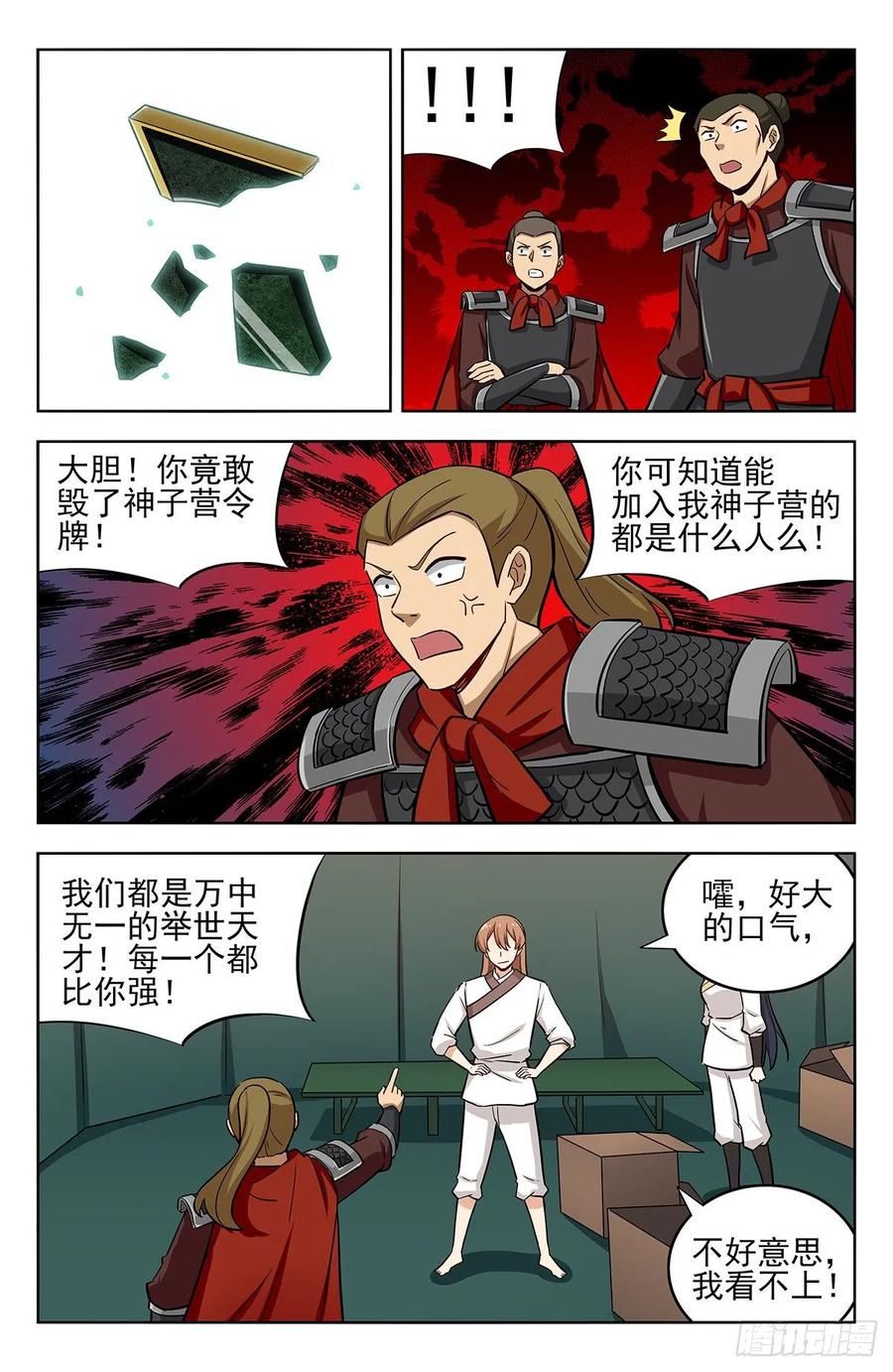 《最强反套路系统》258重返战场 第2页