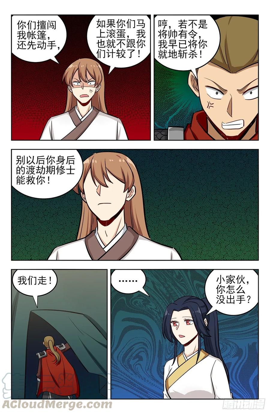 《最强反套路系统》258重返战场 第3页